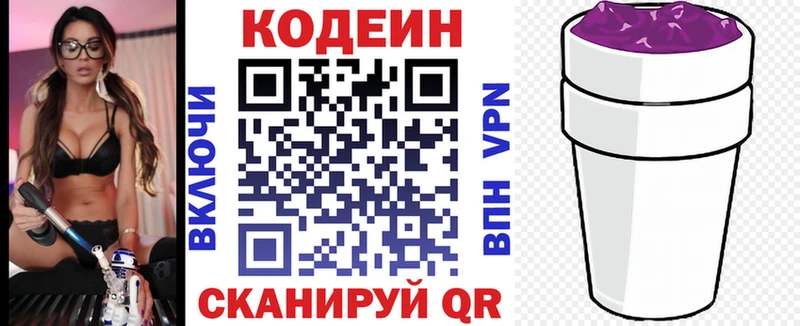 Кодеин напиток Lean (лин)  Купить закладки  Янаул 